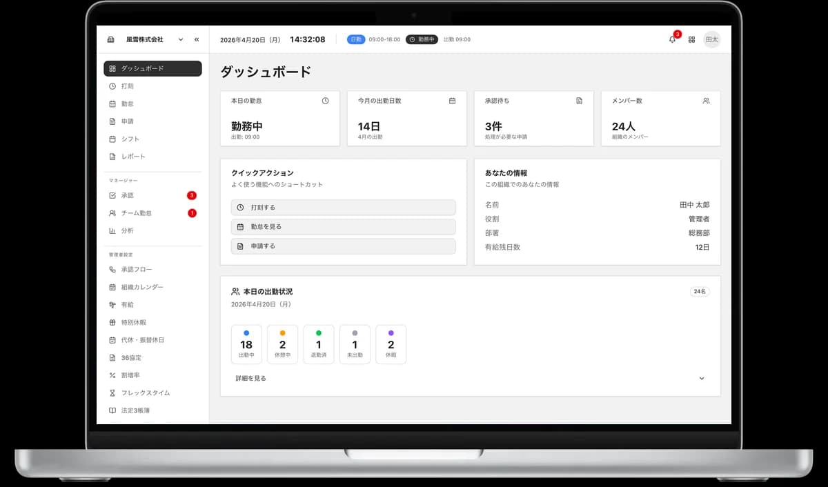 勤怠ONE Desktop