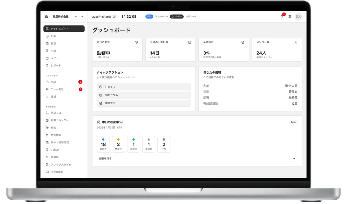 勤怠ONE Desktop